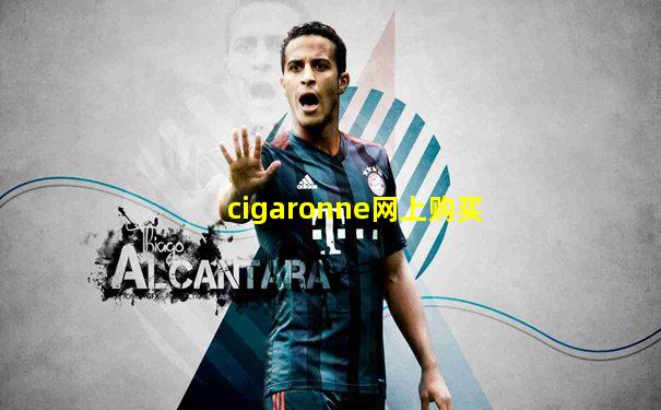 cigaronne网上购买